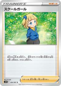 Schoolgirl - 064/067 (064/067) [S7D: Skyscraping Perfection]