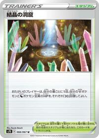 Crystal Cave - 066/067 (066/067) [S7D: Skyscraping Perfection]