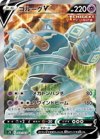 Golurk V - 069/067 (069/067) [S7D: Skyscraping Perfection]