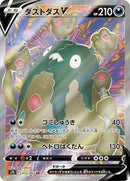 Garbodor V - 072/067 (072/067) [S7D: Skyscraping Perfection]
