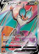 Noivern V - 073/067 (073/067) [S7D: Skyscraping Perfection]