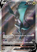 Noivern V - 074/067 (074/067) [S7D: Skyscraping Perfection]