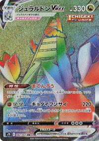 Duraludon VMAX - 082/067 (082/067) [S7D: Skyscraping Perfection]