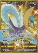 Cresselia (087/067) [S7D: Skyscraping Perfection]