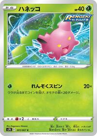 Hoppip (001/067) [S7R: Blue Sky Stream]