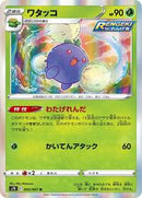 Jumpluff (003/067) [S7R: Blue Sky Stream]