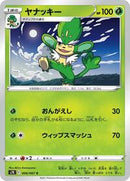 Simisage (006/067) [S7R: Blue Sky Stream]