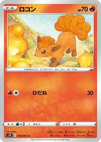 Vulpix (010/067) [S7R: Blue Sky Stream]
