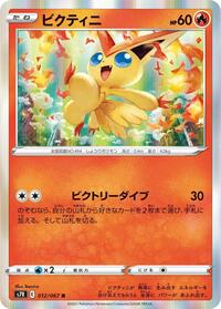 Victini (012/067) [S7R: Blue Sky Stream]
