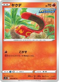 Sizzlipede (016/067) [S7R: Blue Sky Stream]
