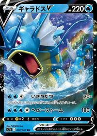 Gyarados V - 020/067 (020/067) [S7R: Blue Sky Stream]