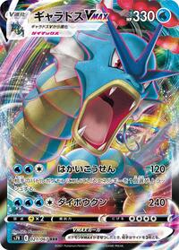 Gyarados VMAX - 021/067 (021/067) [S7R: Blue Sky Stream]