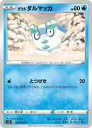 Galarian Darumaka (022/067) [S7R: Blue Sky Stream]