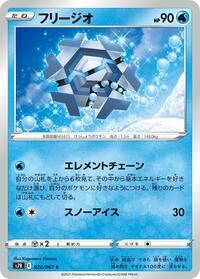 Cryogonal (024/067) [S7R: Blue Sky Stream]