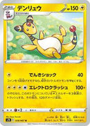 Ampharos (028/067) [S7R: Blue Sky Stream]