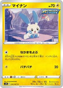 Minun (030/067) [S7R: Blue Sky Stream]