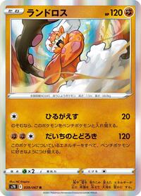 Landorus (039/067) [S7R: Blue Sky Stream]
