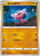 Stufful (040/067) [S7R: Blue Sky Stream]
