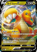 Dragonite V - 042/067 (042/067) [S7R: Blue Sky Stream]