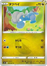 Bagon (043/067) [S7R: Blue Sky Stream]