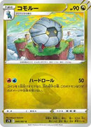 Shelgon (044/067) [S7R: Blue Sky Stream]