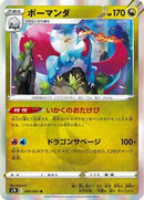 Salamence (045/067) [S7R: Blue Sky Stream]