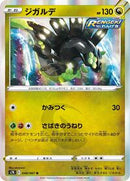 Zygarde (048/067) [S7R: Blue Sky Stream]