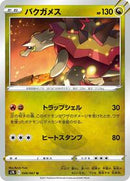 Turtonator (049/067) [S7R: Blue Sky Stream]