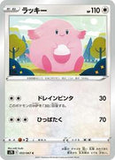 Chansey (053/067) [S7R: Blue Sky Stream]