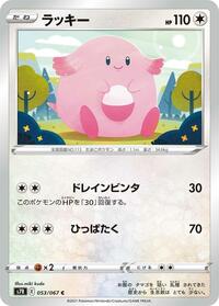 Chansey (053/067) [S7R: Blue Sky Stream]