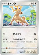 Stantler (055/067) [S7R: Blue Sky Stream]