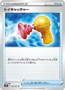 Toy Catcher - 058/067 (058/067) [S7R: Blue Sky Stream]