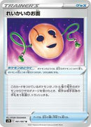 Spirit Mask (061/067) [S7R: Blue Sky Stream]