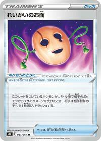 Spirit Mask (061/067) [S7R: Blue Sky Stream]