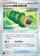 Rapid Strike Scroll of the Flying Dragon (062/067) [S7R: Blue Sky Stream]