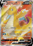 Dragonite V - 073/067 (073/067) [S7R: Blue Sky Stream]