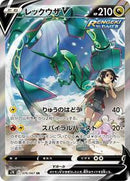 Rayquaza V - 076/067 (076/067) [S7R: Blue Sky Stream]