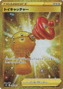 Toy Catcher - 088/067 (088/067) [S7R: Blue Sky Stream]