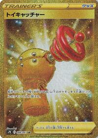 Toy Catcher - 088/067 (088/067) [S7R: Blue Sky Stream]