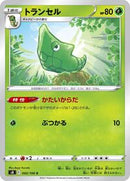 Metapod (002/100) [S8: Fusion Arts]