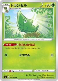 Metapod (002/100) [S8: Fusion Arts]