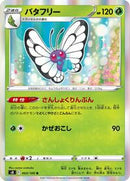 Butterfree (003/100) [S8: Fusion Arts]
