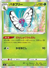 Butterfree (003/100) [S8: Fusion Arts]