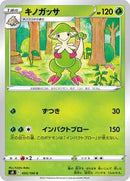 Breloom (005/100) [S8: Fusion Arts]
