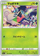 Shelmet (007/100) [S8: Fusion Arts]