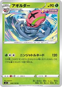Accelgor (008/100) [S8: Fusion Arts]