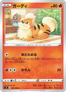 Growlithe (012/100) [S8: Fusion Arts]