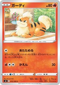 Growlithe (012/100) [S8: Fusion Arts]