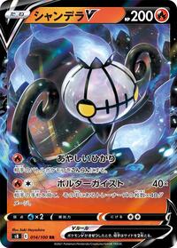 Chandelure V - 014/100 (014/100) [S8: Fusion Arts]