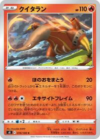 Heatmor (016/100) [S8: Fusion Arts]